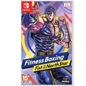 任天堂 Switch 《健身拳擊 北斗神拳 ~你已經瘦了~》 中文版