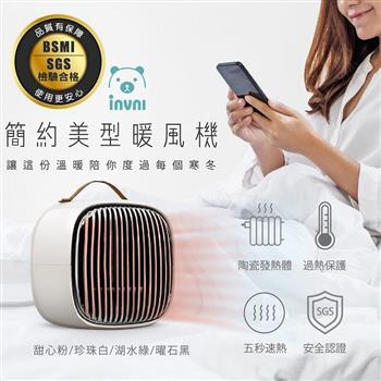 Invni Life簡約美型暖風機－（共四色）