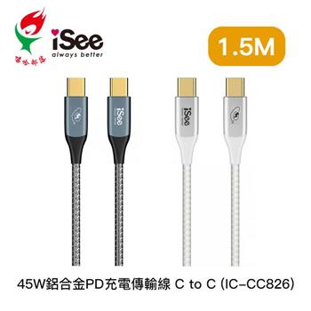 嘻哈部落 iSee CtoC 45W 鋁合金 PD 充電傳輸線 1.5公尺 （IC－CC826）