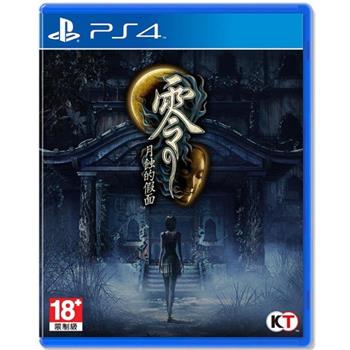 PS4《零～月蝕的假面～》中文版