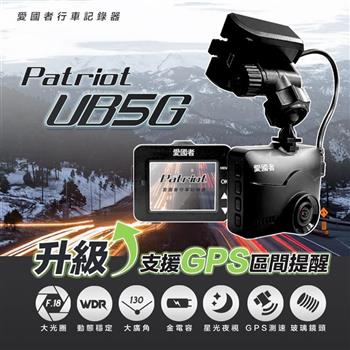 愛國者 UB5G 1080P夜梟星光級GPS區間測速行車記錄器(18個月安心保固)【金石堂、博客來熱銷】