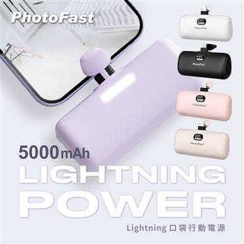 【PhotoFast】Lightning Power LED智能電量顯示 口袋行動電源 5000mAh－質感白【金石堂、博客來熱銷】