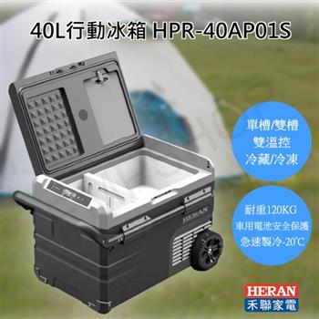【禾聯HERAN】40L行動冰箱 HPR-40AP01S【金石堂、博客來熱銷】