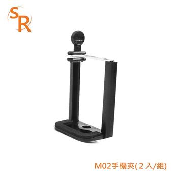 SR M02 手機夾（2入）