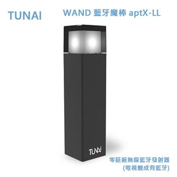TUNAI WAND 藍牙魔棒 aptX－LL零延遲無線藍牙發射器（電視變成有藍牙）【金石堂、博客來熱銷】