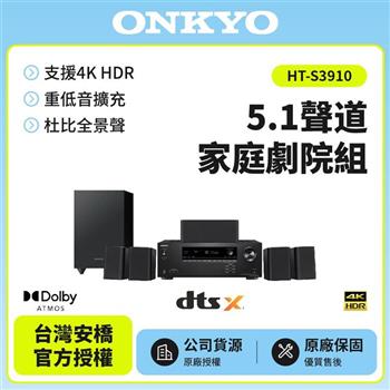 ONKYO 家庭劇院5.1 聲道組合 HT－S3910 （釪環公司貨）