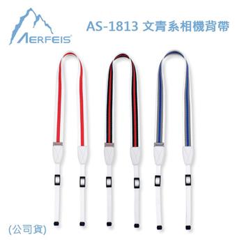 Aerfeis 阿爾飛斯 AS－1813 文青系相機背帶（公司貨）