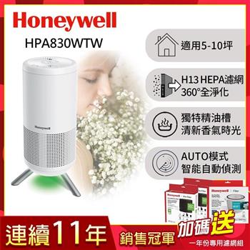 美國Honeywell 淨香氛空氣清淨機－小氛機 HPA－830WTW▼送一年份濾網組+精油棉片