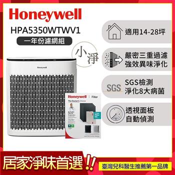 【一年份濾網組】美國Honeywell 淨味空氣清淨機 HPA5350WTWV1