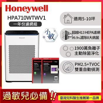 【一年份濾網組】美國Honeywell 抗敏負離子空氣清淨機 HPA710WTWV1