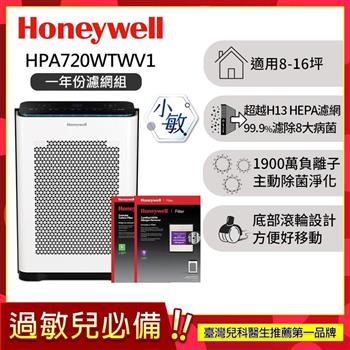 【一年份濾網組】美國Honeywell 抗敏負離子空氣清淨機 HPA720WTWV1