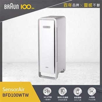 德國百靈 Braun SensorAir 主動式空氣清淨機 BFD100WTW