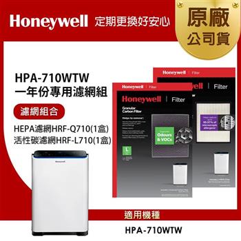 美國Honeywell 適用HPA－710WTW一年份專用濾網組（HEPA濾網HRF－Q710＋顆粒活性碳濾網HRF－L710）