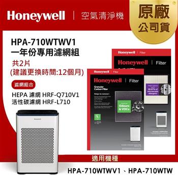 美國Honeywell 適用HPA-710WTWV1一年份專用濾網組(HEPA濾網HRF-Q710V1＋顆粒活性碳濾網HRF-L710)【金石堂、博客來熱銷】