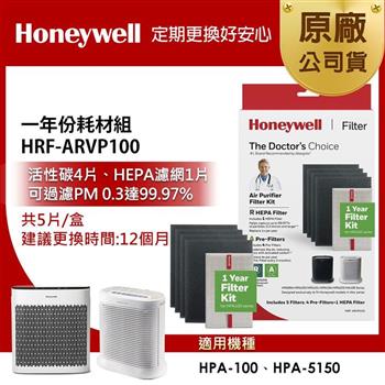 美國Honeywell 一年份耗材組 HRF-ARVP100 (適用HPA-100/HPA-5150)【金石堂、博客來熱銷】