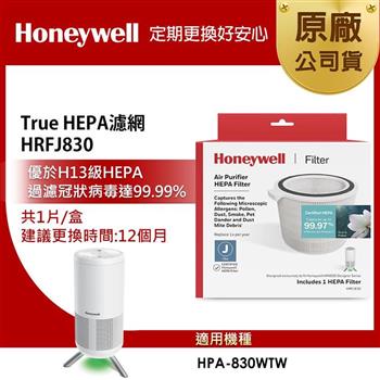 美國Honeywell True HEPA濾網 HRFJ830 (適用HPA-830WTW)【金石堂、博客來熱銷】