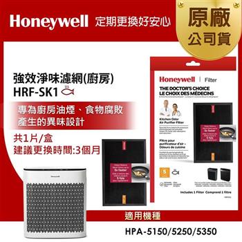 美國Honeywell 強效淨味濾網 HRF－SK1 / HRFSK1（廚房專攻）（適用HPA－5150/HPA－5250/HPA－5350）