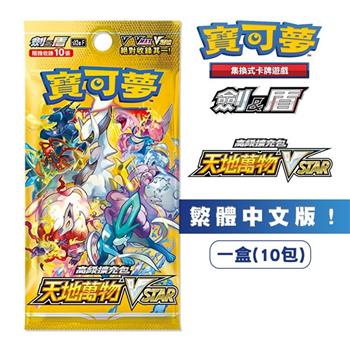 POKEMON 寶可夢集換式卡牌 劍&盾 高級擴充包 天地萬物VSTAR（一盒）