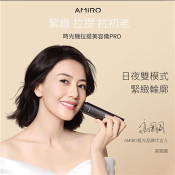 AMIRO 時光機 拉提美容儀PRO【金石堂、博客來熱銷】