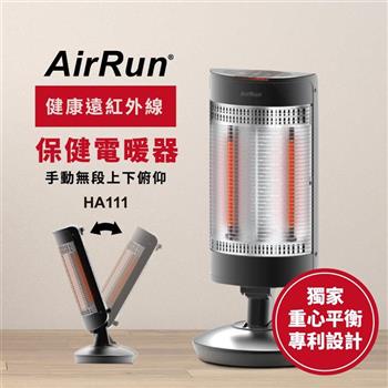 AirRun遠紅外線保健電暖器-HA111【金石堂、博客來熱銷】