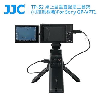 JJC TP－S2 桌上型垂直握把三腳架（可控制相機）For Sony GP－VPT1