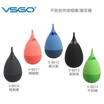 VSGO 威高 不倒翁彩色吹球 相機/磨豆機/事務機 V-B011~V-B014