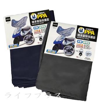 防塵歐巴/機車龍頭半罩式保護套