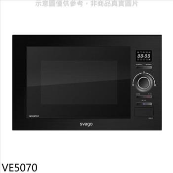 Svago 嵌入式變頻微波烤箱(全省安裝)(7-11商品卡2000元)【VE5070】