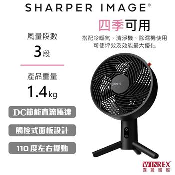 美國SHARPER IMAGE 10吋 DC直流桌上風扇 SPIN10－TW【金石堂、博客來熱銷】