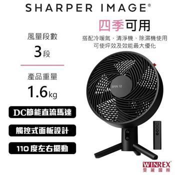 美國SHARPER IMAGE 12吋 DC直流桌上風扇 SPIN12－TW【金石堂、博客來熱銷】
