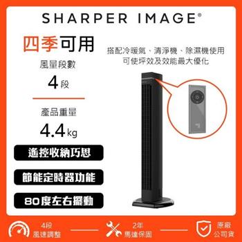 【美國SHARPER IMAGE】AC遙控直立扇 （RISE40－TW）