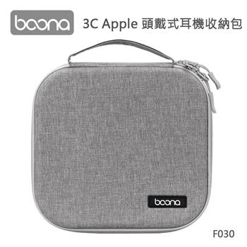 Boona 3C Apple 頭戴式耳機收納包 F030【金石堂、博客來熱銷】