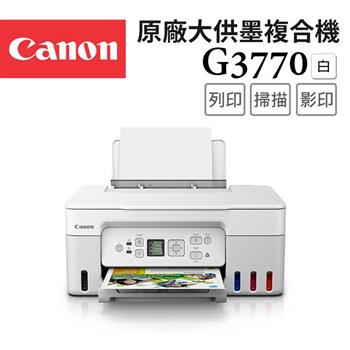 Canon PIXMA G3770 原廠大供墨複合機_白(W)【金石堂、博客來熱銷】