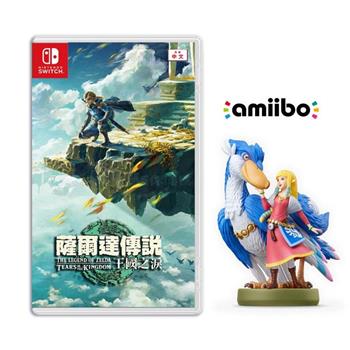 任天堂 NS Switch 薩爾達傳說 王國之淚+amiibo薩爾達&洛夫特飛鳥（中文一般版）