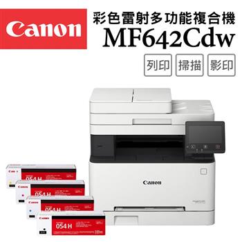Canon imageCLASS MF642Cdw 彩色雷射多功能複合機＋CRG-0H(一黑三彩)高容量碳粉組