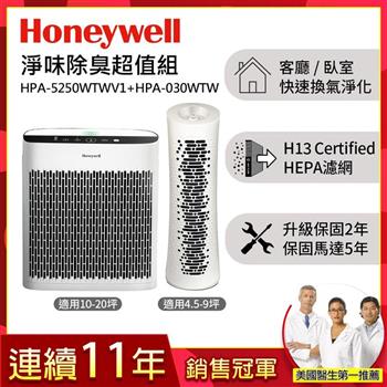 美國Honeywell 淨味空氣清淨機 HPA5250WTWV1 +舒淨空氣清淨機 HPA030WTW