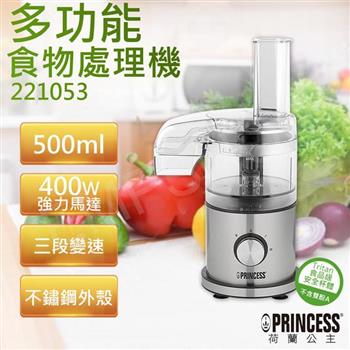 【荷蘭公主PRINCESS】500ml多功能食物處理機 221053【金石堂、博客來熱銷】