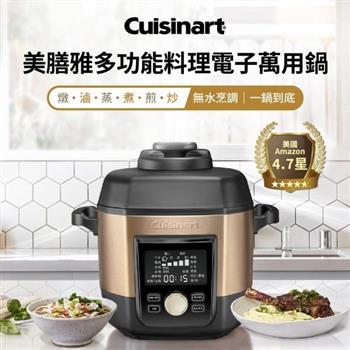 【Cuisinart 美膳雅】多功能萬用鍋CPC－900TW （含不鏽鋼內鍋/不沾內鍋）【金石堂、博客來熱銷】