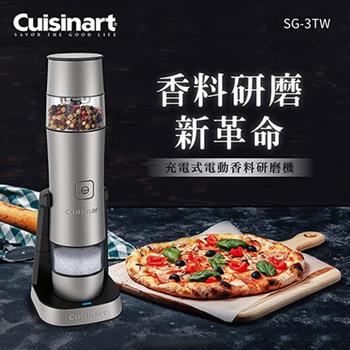 【Cuisinart 美膳雅】充電式電動香料研磨機 (SG-3TW)【金石堂、博客來熱銷】