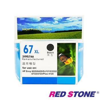 RED STONE for HP NO.67XL（3YM57AA/3YM58AA）高容量環保墨水匣（黑色/彩色）【金石堂、博客來熱銷】