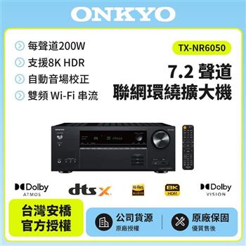 【Onkyo安橋】 7.2聲道網路環繞影音擴大機 TX-NR6050公司貨
