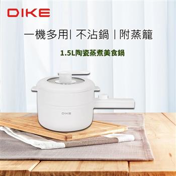 【DIKE】1.5L長柄陶瓷蒸煮美食鍋/電火鍋(HKE100)【金石堂、博客來熱銷】