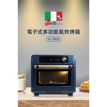 【義大利 Giaretti】24L電子式多功能氣炸烤箱(GL-9833)【金石堂、博客來熱銷】