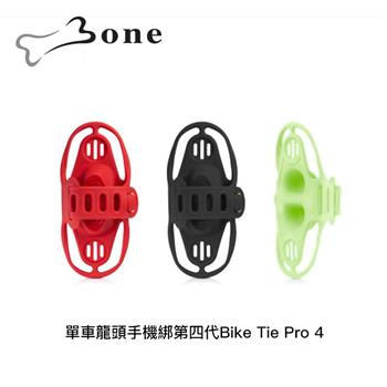 Bone 單車龍頭手機綁第四代Bike Tie Pro 4 － 龍頭專用款