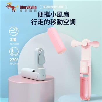 GKI耀麟國際 手持摺疊小風扇 小惡魔造型 USB可立式摺疊迷你風扇