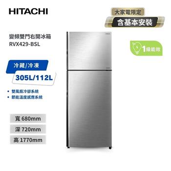 【HITACHI 日立】417L 一級能效變頻雙門右開冰箱 (RVX429) 星燦銀 BSL