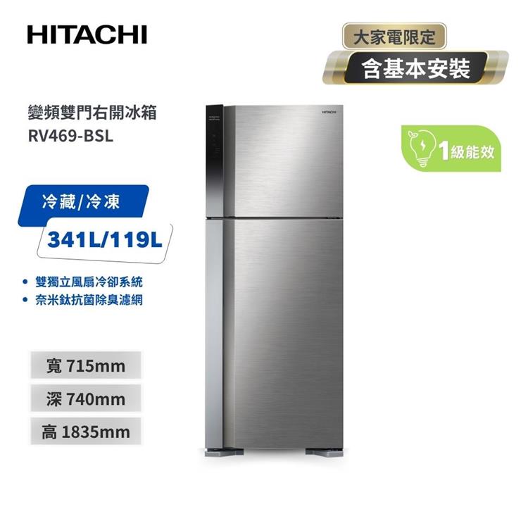 【HITACHI 日立】460L一級能效變頻雙門冰箱 (RV469) 星燦銀 BSL