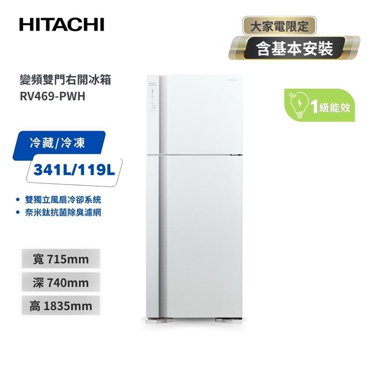 【HITACHI 日立】460L一級能效變頻雙門冰箱 (RV469) 典雅白 PWH