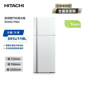 【HITACHI 日立】460L一級能效變頻雙門冰箱 (RV469) 典雅白 PWH