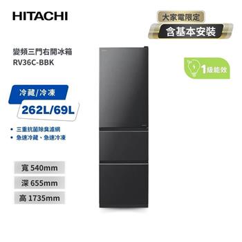 【HITACHI 日立】331L一級能效變頻三門右開冰箱 星燦灰 （RV36C－BBK）